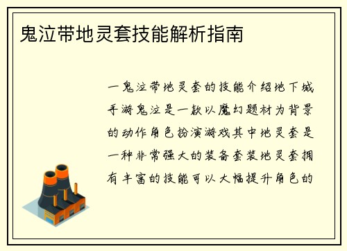 鬼泣带地灵套技能解析指南