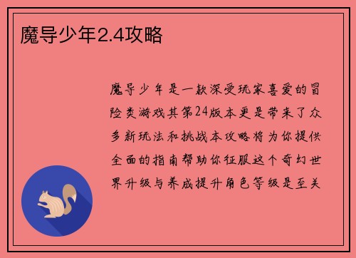 /uploads/images/20260329/mo-dao-shao-nian-24-gong-lyue.webp