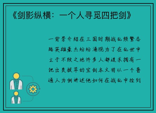 /uploads/images/20260411/jian-ying-zong-heng-yi-ge-ren-xun-mi-si-ba-jian.webp