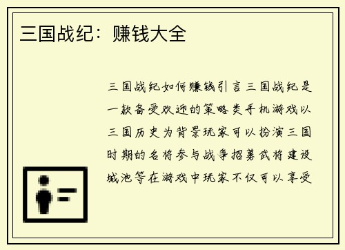 /uploads/images/20260414/san-guo-zhan-ji-zhuan-qian-da-quan.webp